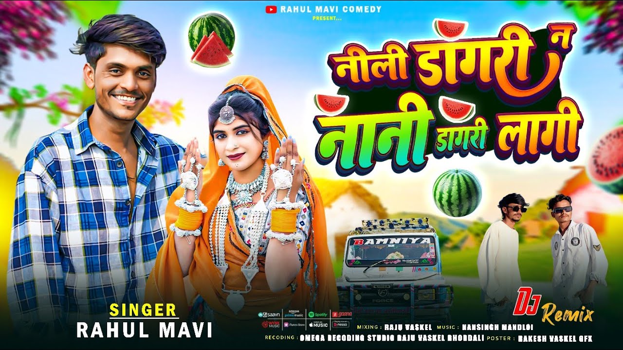 नीली डागरीन नानी डागरी लागी(तुफानगाडी)//ADIVASI BEWAFA SONG//RAHUL MAVI NEW ADIVASI GAFULI SONG 2026