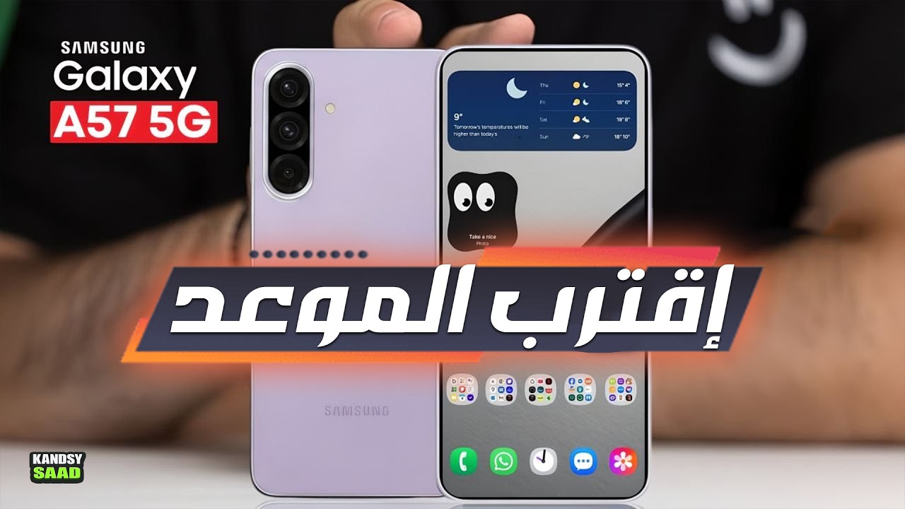جالكسي اي 57 وإقتراب موعد الاطلاق الرسمي😲🔥📲GALAXY A57 5G RELEASE DATE SOON