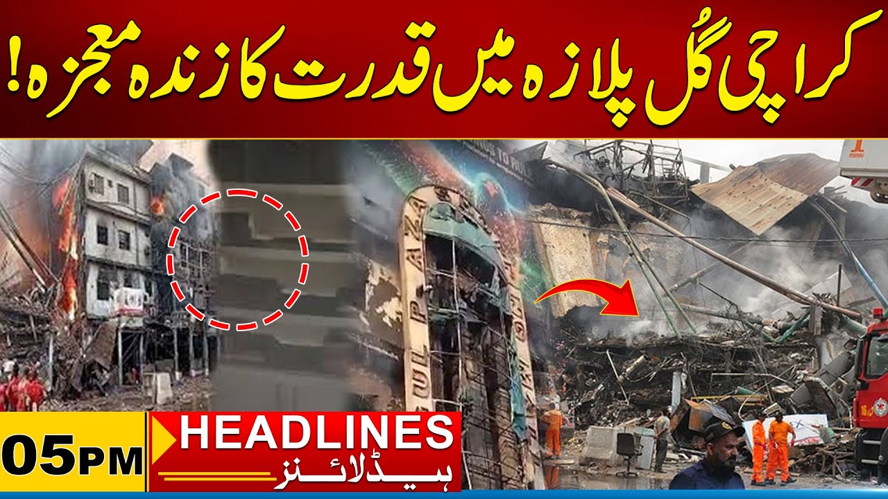 Living Miracle Of Nature At Karachi Gul Plaza | 05pm News Headlines I 20 Jan 2026 I City 21