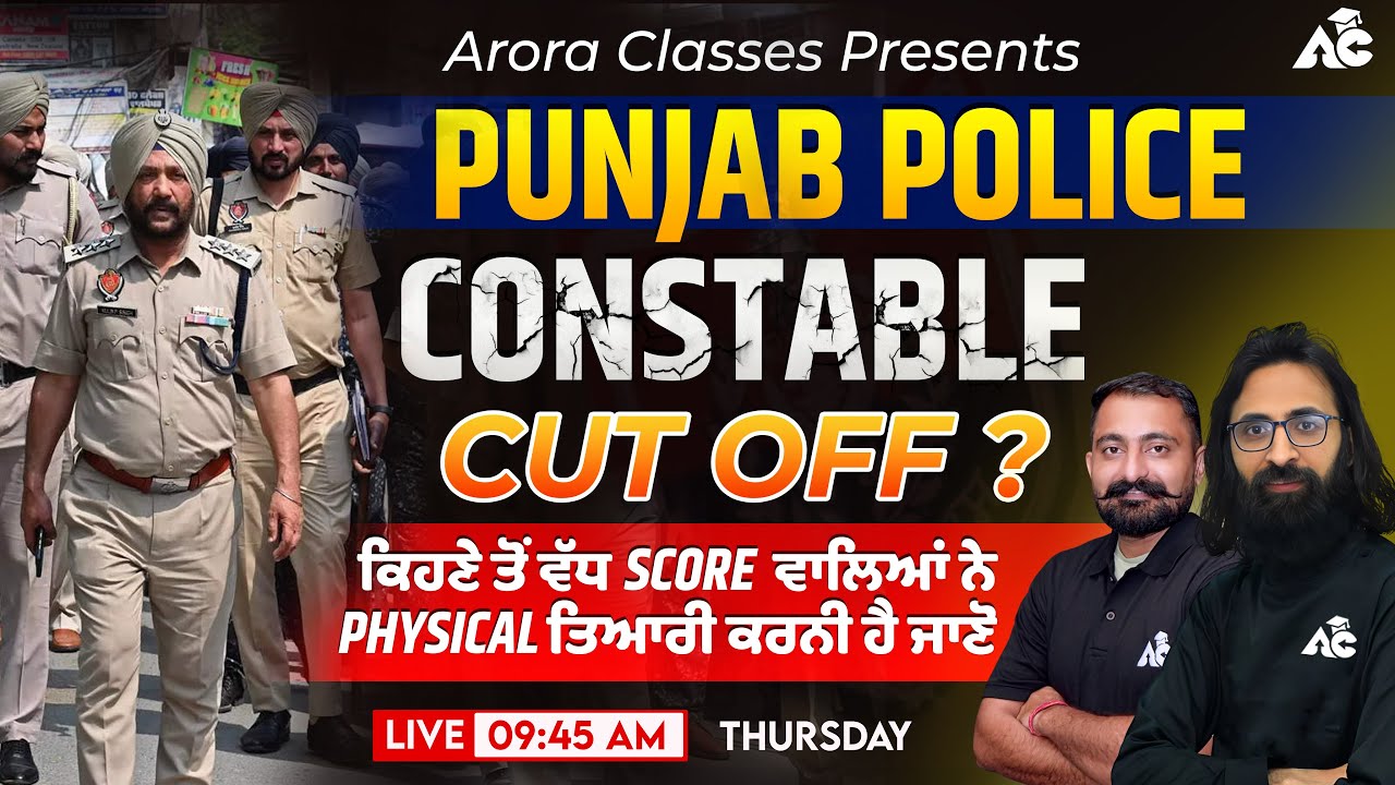 Punjab Police Constable 2024 Answer Key OUT !! | Punjab Police constable cut off 2024 #constable2024