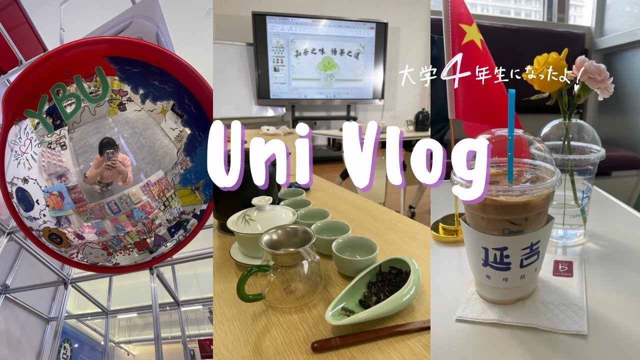 【中国留学🇨🇳】新学期🌟ついに最後の1年‼︎ 大学4年生になったよ〜🏫📚 のんびり過ごす留学生活 [JP/EN]