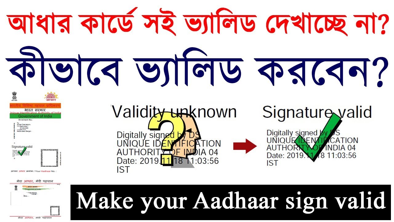 How to Validate Digital Signature on Aadhaar Card | in Bengali