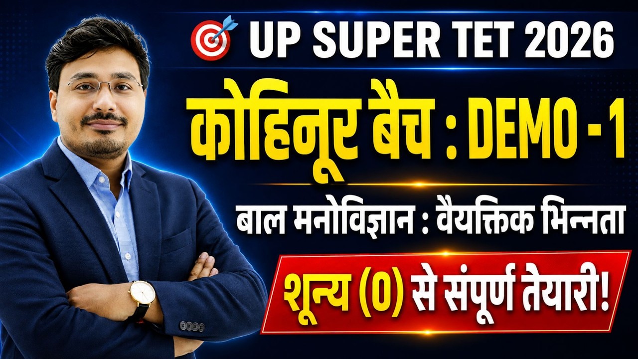 UP SUPER TET 2026 बाल मनोविज्ञान | व्यक्तिगत भिन्नता Complete Class | Kohinoor Batch Demo-1