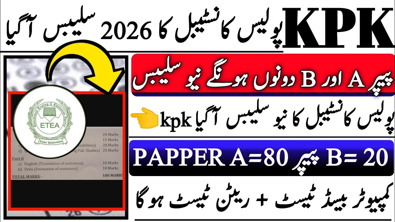 Kpk police constable test syllabus 2026|police etea test syllabus 2026|kpk police past solved papper