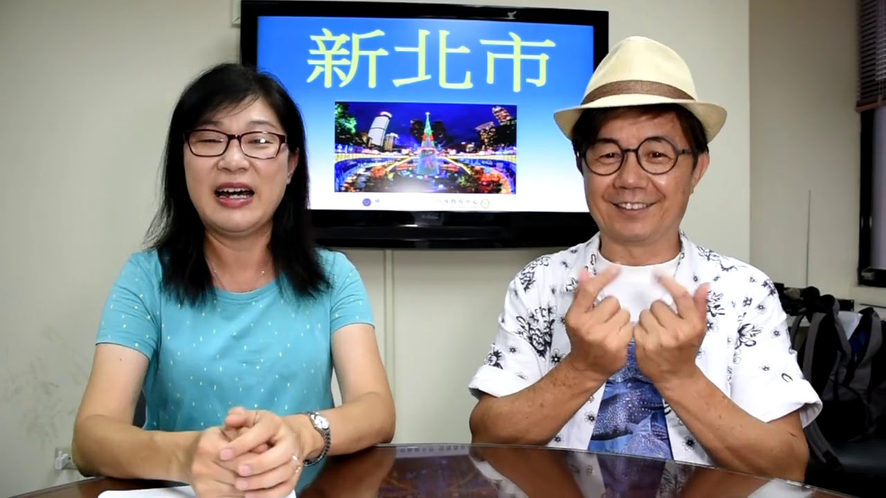 【線上手語教室】第18集─暑假去哪玩(20170724)