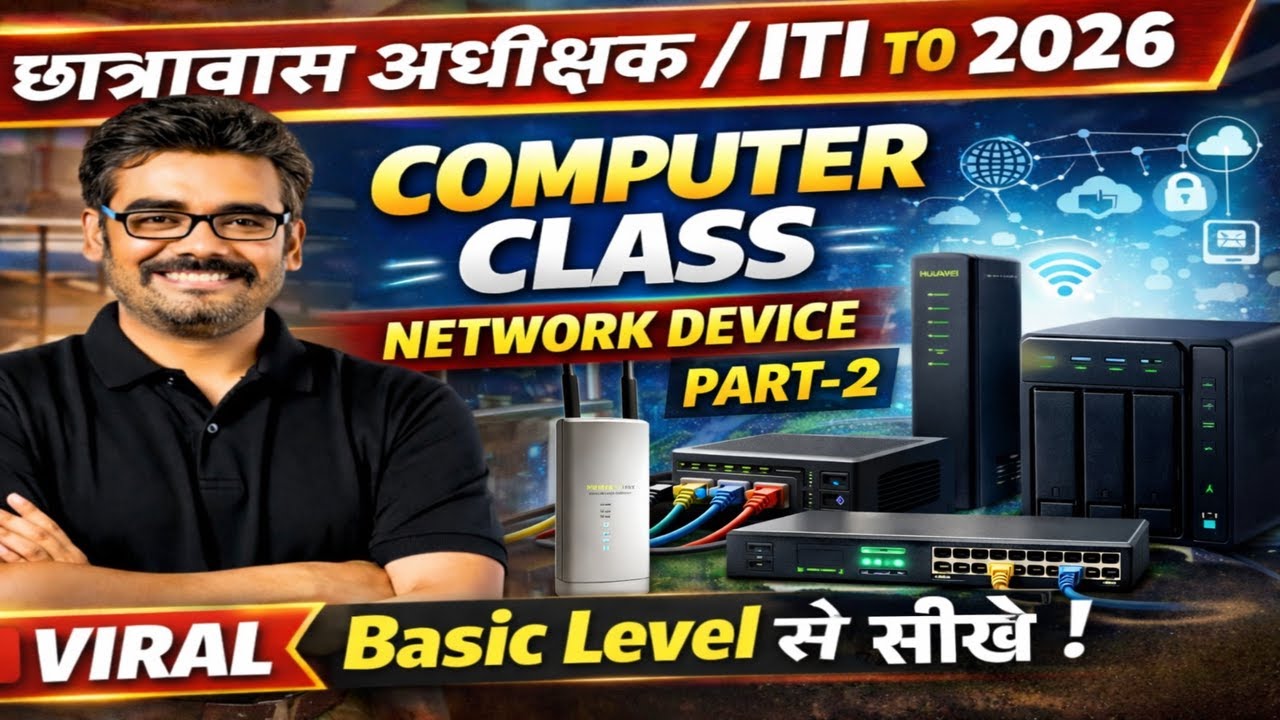 छात्रावास अधीक्षक भर्ती / ITI TO COPA 2026 | Computer Network Device Class-5 By Dinesh Sir