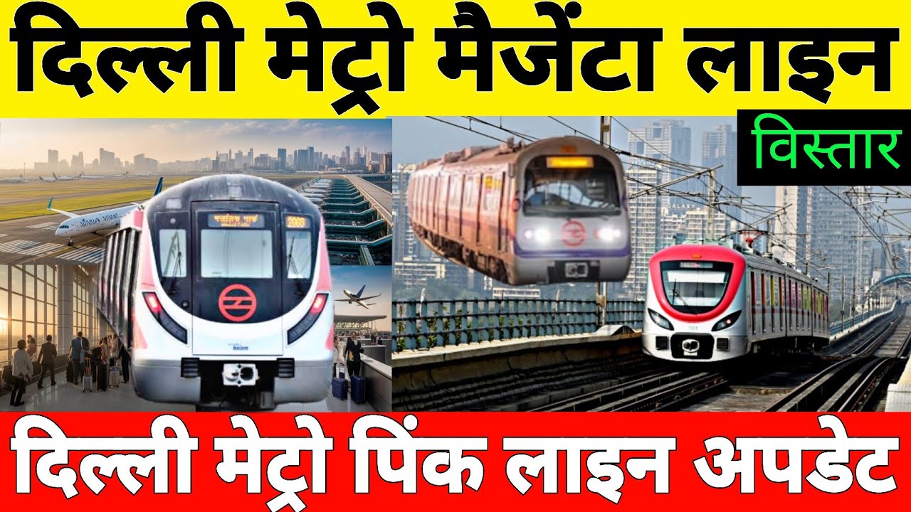 Delhi Metro Magenta Line Extension Plan | DMRC Pink Line Latest Update | R K Ashram To Indraprastha 