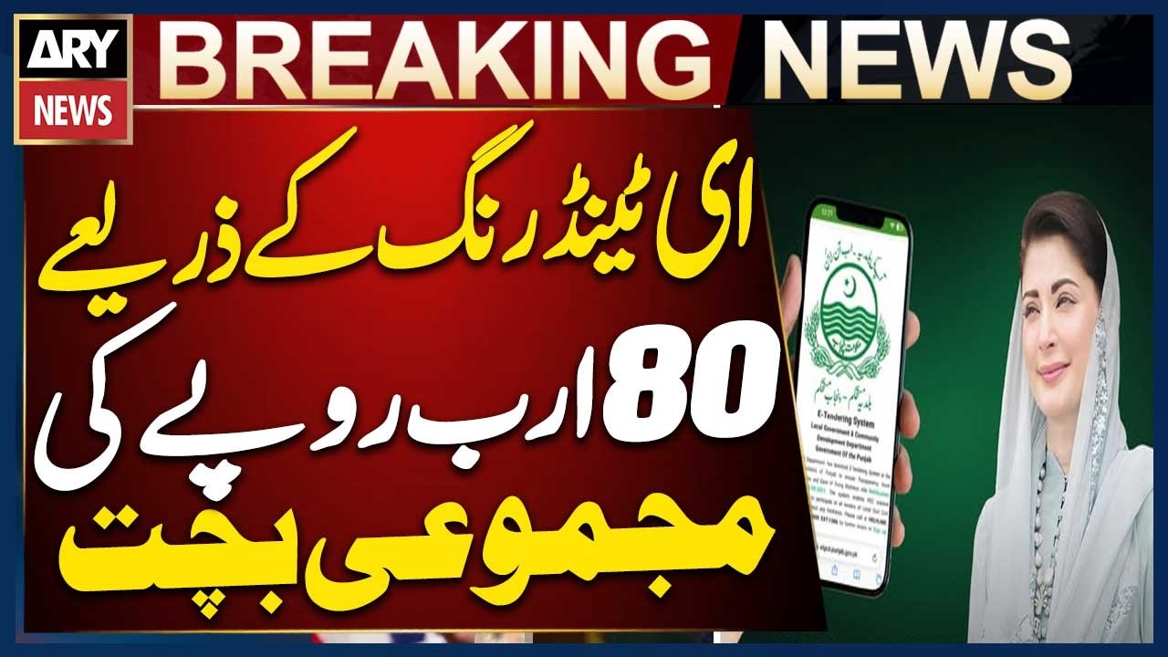 Lahore: Punjab Development Program Saves Rs80 Billion Through E-Tendering