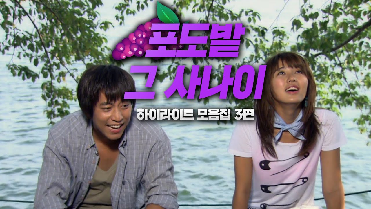 [소장각👍 드라마 #10] 포도밭에 진심이 되어버린 지현, 지현에게 진심이 되어버린 택기💘 | 포도밭 그 사나이(The Vineyard Man) 하이라이트 3편ㅣKBS 방송