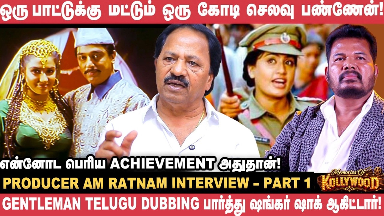 Vyjayanthi IPS பார்த்திட்டு 5000 பெண்கள் Police வேலைக்கு Apply பண்ணுனாங்க! - AM Ratnam | Vikatan