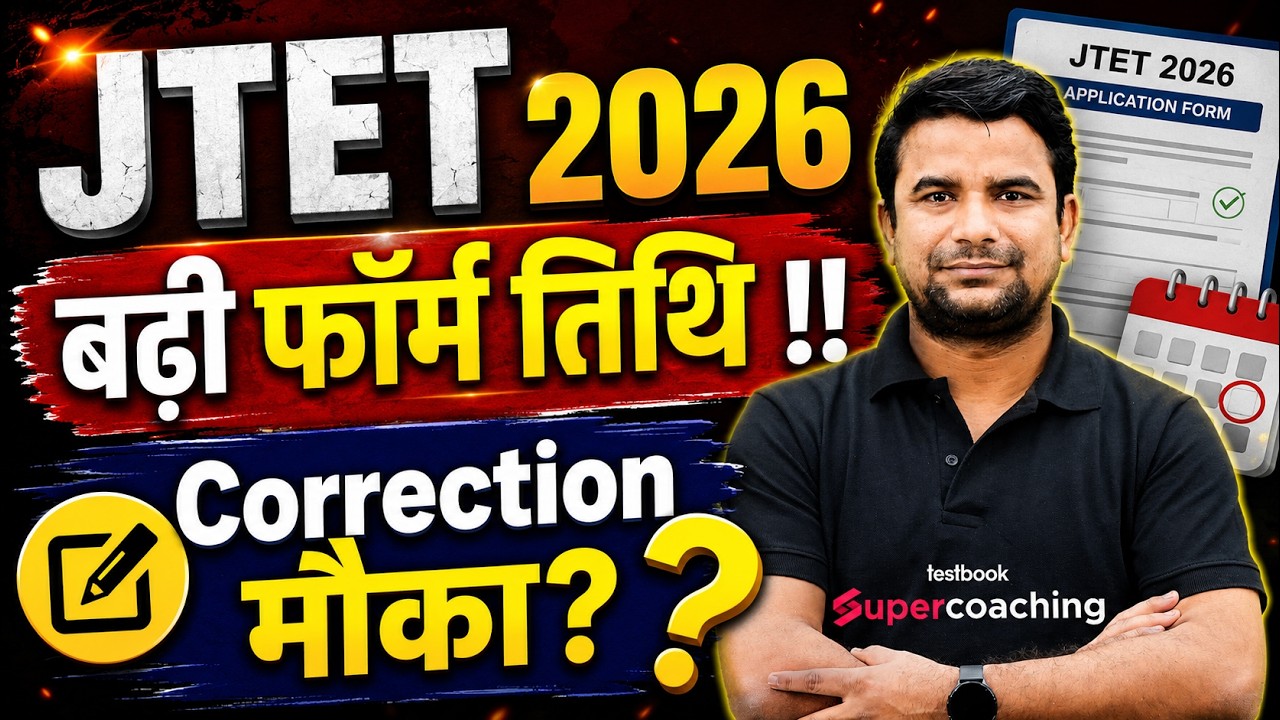 JTET News Today | JTET Form Fill Up 2026 | JTET Form Correction | Jharkhand TET Form 2026 By DH Sir
