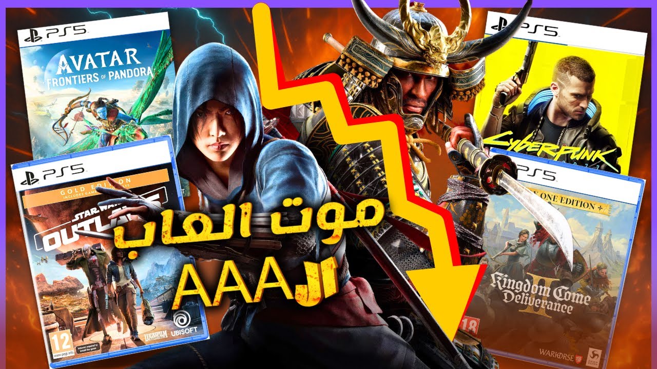 العاب العالم المفتوح بتموت... وعرفت ايه السبب!