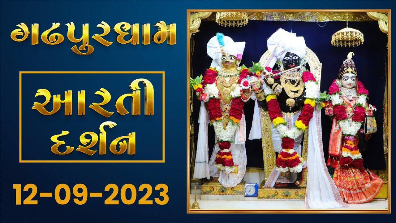 Shanagar Aarti Darshan | 12-09-2023 | Gadhpurdham
