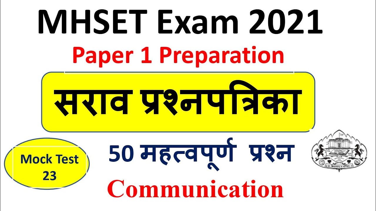 Mock test 23 | MHSET Paper 1 Preparation 2021 | 50 Expected MCQs on Communication