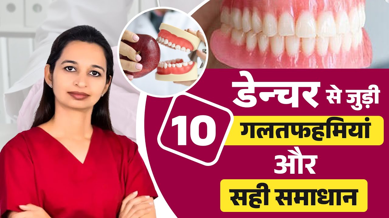 Loose Denture से छुटकारा! अब ना गिरेगा, ना हिलेगा – देखिए कैसे | #video #dentaltips