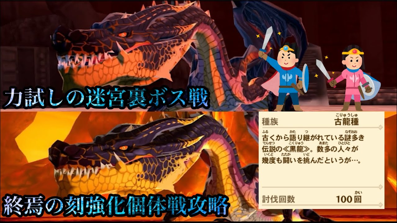 【MHST】伝説の黒龍ミラボレアス討伐回数100回記念 力試しの迷宮裏ボス戦＆終焉の刻強化個体戦攻略