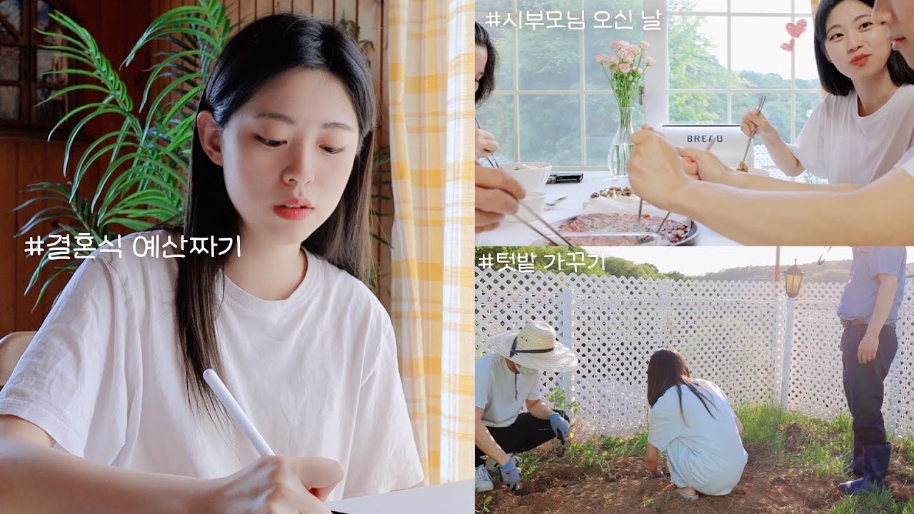 (SUB) 프로포즈 이후 일상VLOG 스몰웨딩 예산짜고 시부모님 오시는 날🌿 Small wedding budgets and visit from my parents-in-law