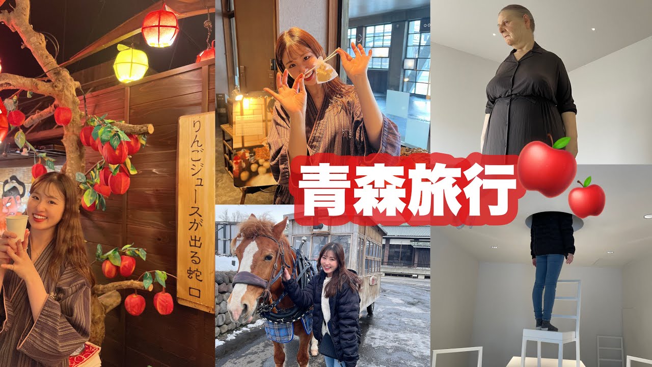 青森旅行🍎 ⸝⋆念願の青森屋に宿泊✊🏻 𖤐 ̖´- 十和田市美術館🖼️も楽しすぎたよ♩
