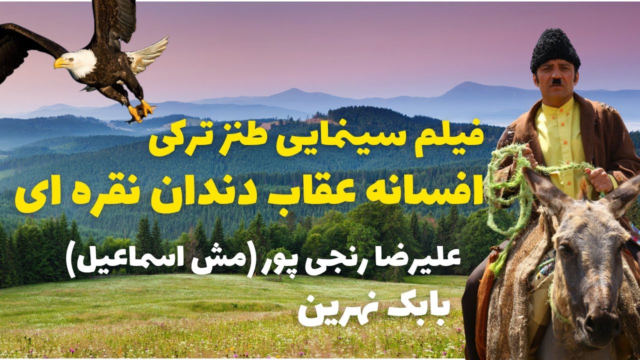 Gumus dis gartalin afsanasi Iافسانه عقاب دندان نقره ای