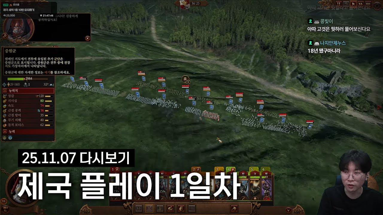 워해머 토탈워3 제국 플레이 1일차 | 2025년 11월 7일