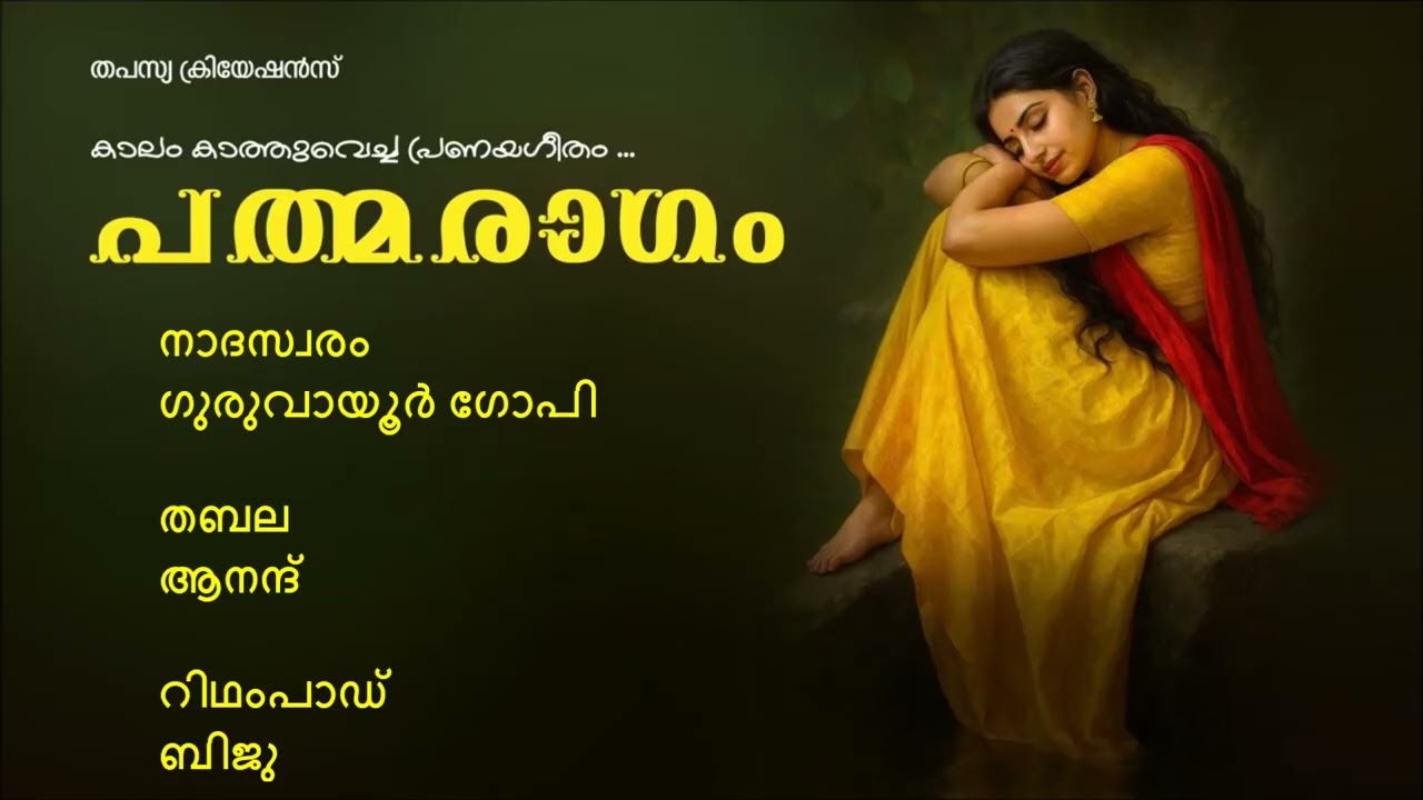 ഈ ഗാനം പൂർത്തിയായത് പത്തു വർഷം കൊണ്ട്.... ഗാനം പ്രകാശനം ചെയ്തത് പ്രശസ്ത സംഗീത സംവിധായകൻ ദർശൻ രാമൻ