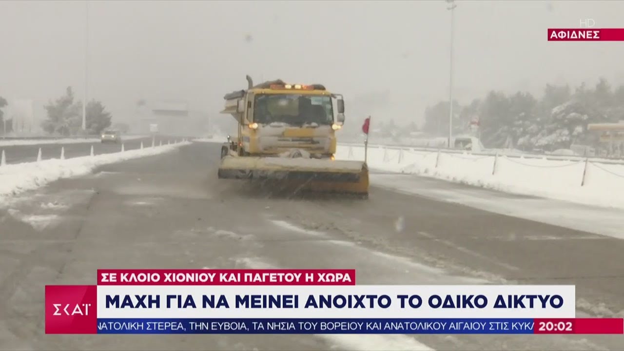 Μάχη να μείνει ανοιχτό το οδικό δίκτυο - Χωρίς ρεύμα έμειναν πολλές περιοχές της Αττικής