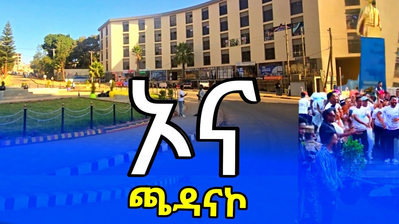 Ona cadanako ኦና #ጫዳናኮ #new video wolayta mazamuriya tube