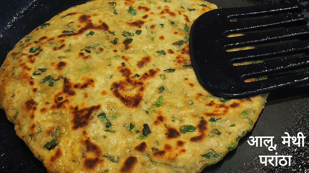 मेथी, आलू का परांठा इस तरह बना कर तो देखिए बार - बार ऐसे ही बनाओगे। Methi Aloo Paratha |