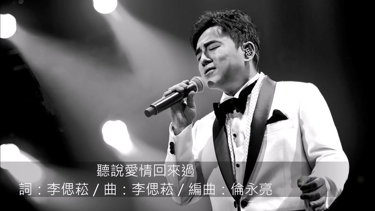 聽說愛情回來過 2011