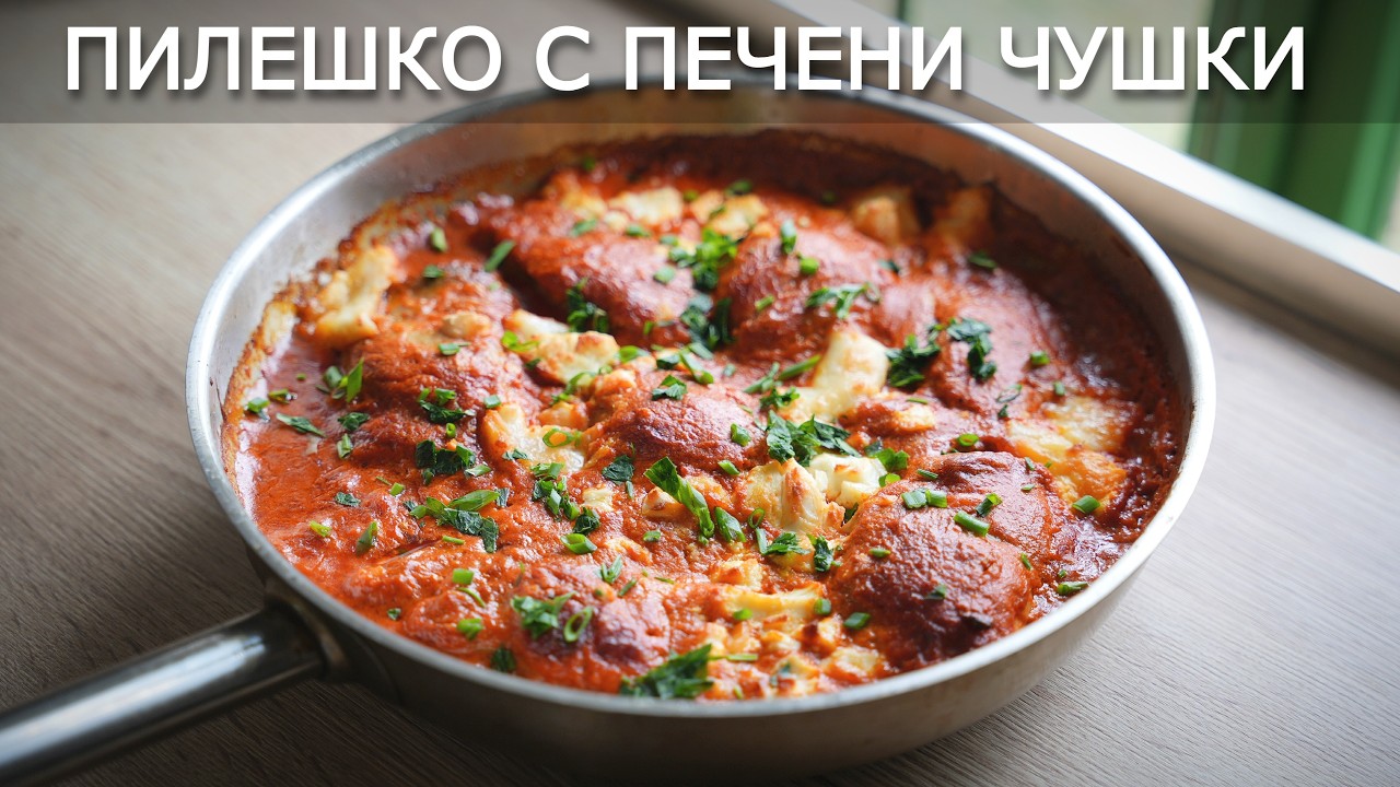 Бърз Обяд Или Вечеря с Пилешко
