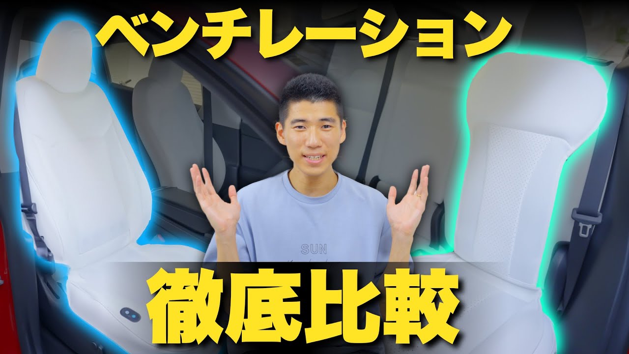 【超快適】後付けベンチレーション2種類を徹底比較！真夏から残暑まで使える超快適アイテム！