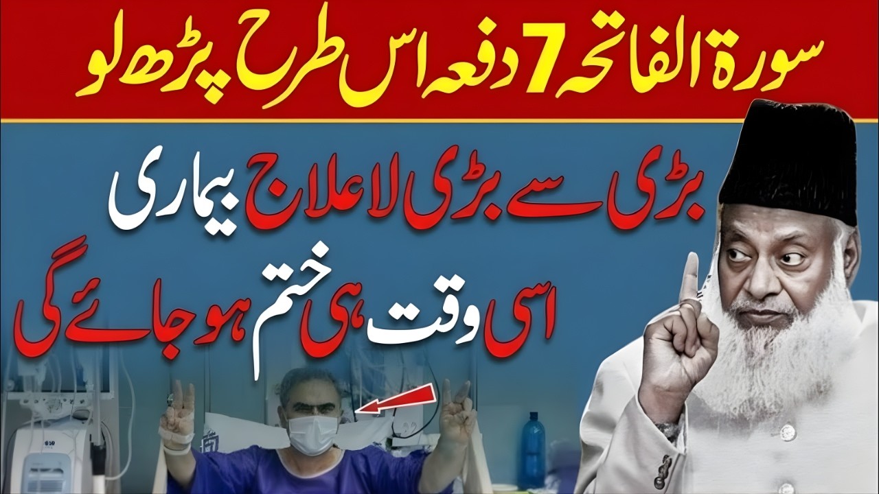 Surah Fateh Ka Powerful Wazifa – 7 Martaba Parhne Se Bemari Khatam |  Dr Israr Ahmad