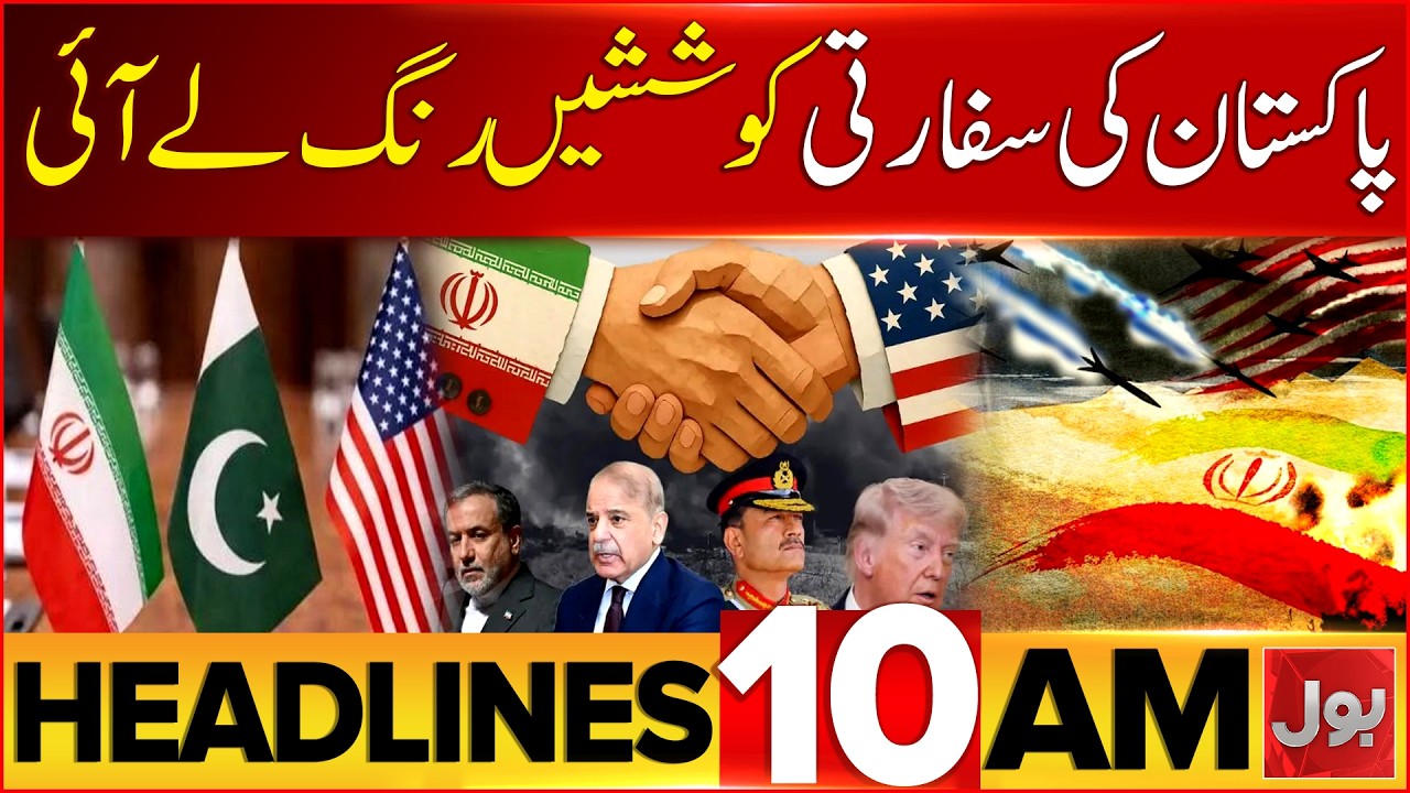 Pakistan Budget 2026-27 Tax Relief Or More Burden? | Bol News Headlines at 10 AM | Iran US Deal