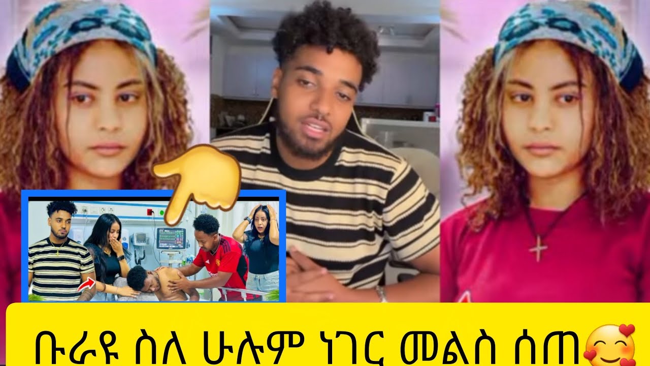 ቡሩኬዩ ስለ ሁሉም ነገር መልስ ሰጠ🥰💪@BirukTube- @Haymitube01 