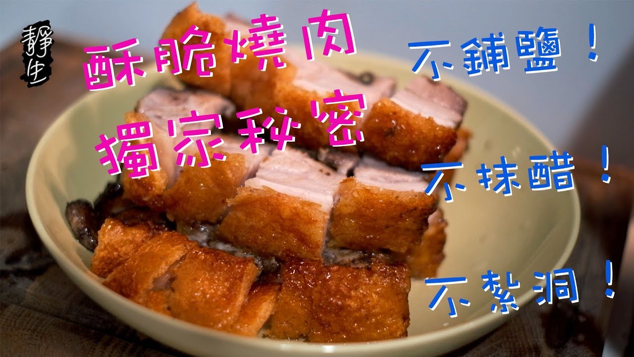 脆皮燒肉🥓|超簡單100%成功秘訣大公開|不鋪鹽不抹醋不紮洞|又酥又脆又多汁|脆皮燒肉在家就能輕鬆做| Super Easy HK Style Crispy Pork Belly(CC)