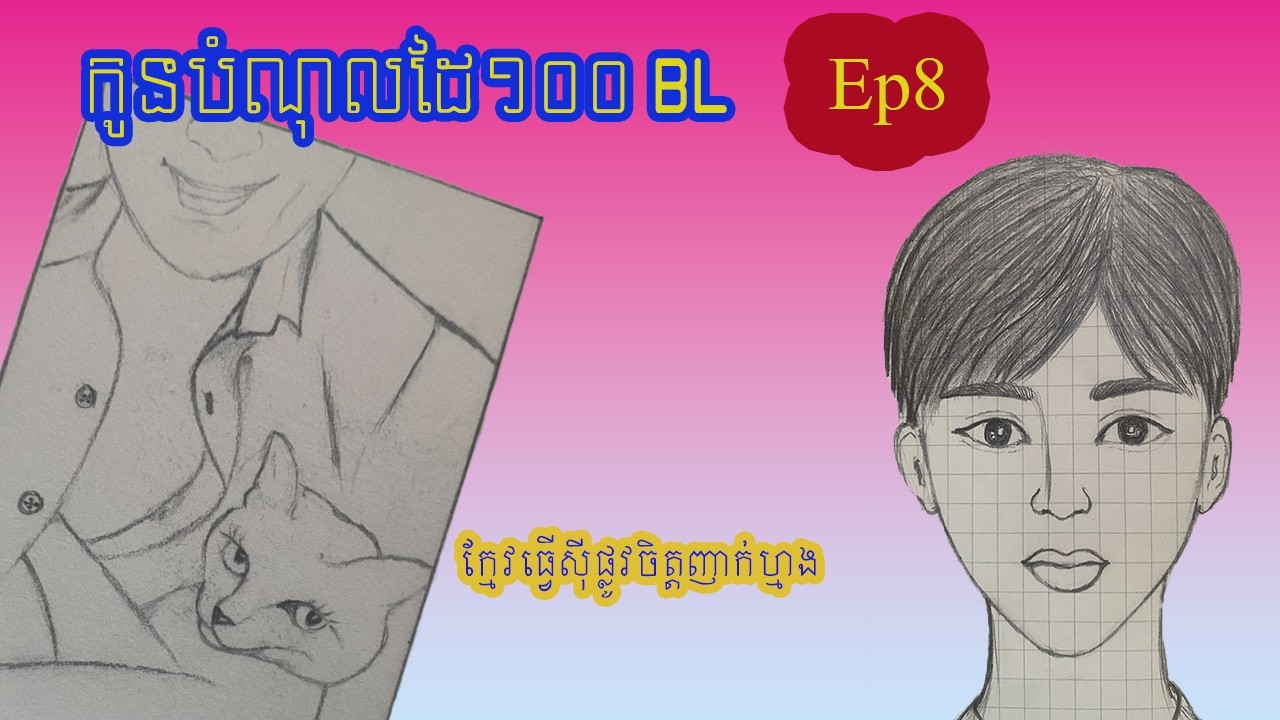 កូនបំណុលដៃ១០០Ep8