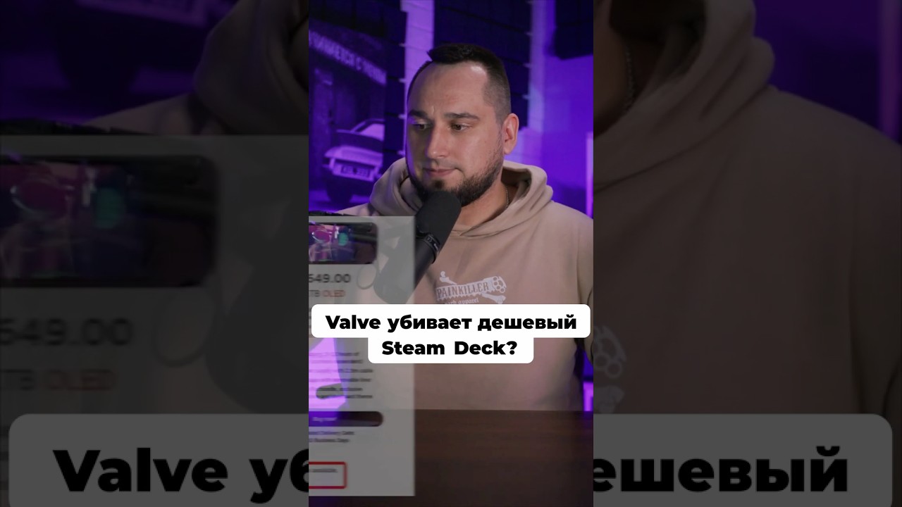 КОНЕЦ ЭПОХИ? Valve внезапно убирает самый доступный Steam Deck! Что происходит?