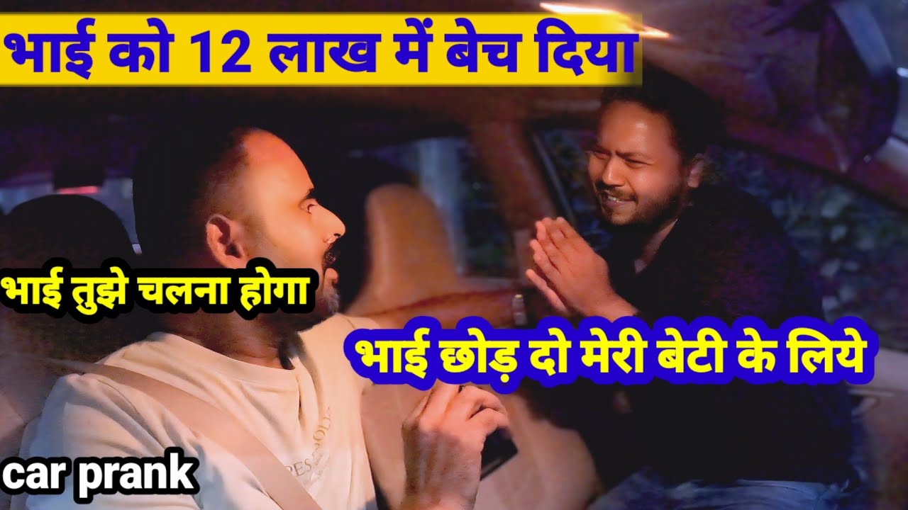 भाई को lift दिया और फिर 12 लाख में बेच दिया _Car 🚗 prank #carprank @Samar.up78 