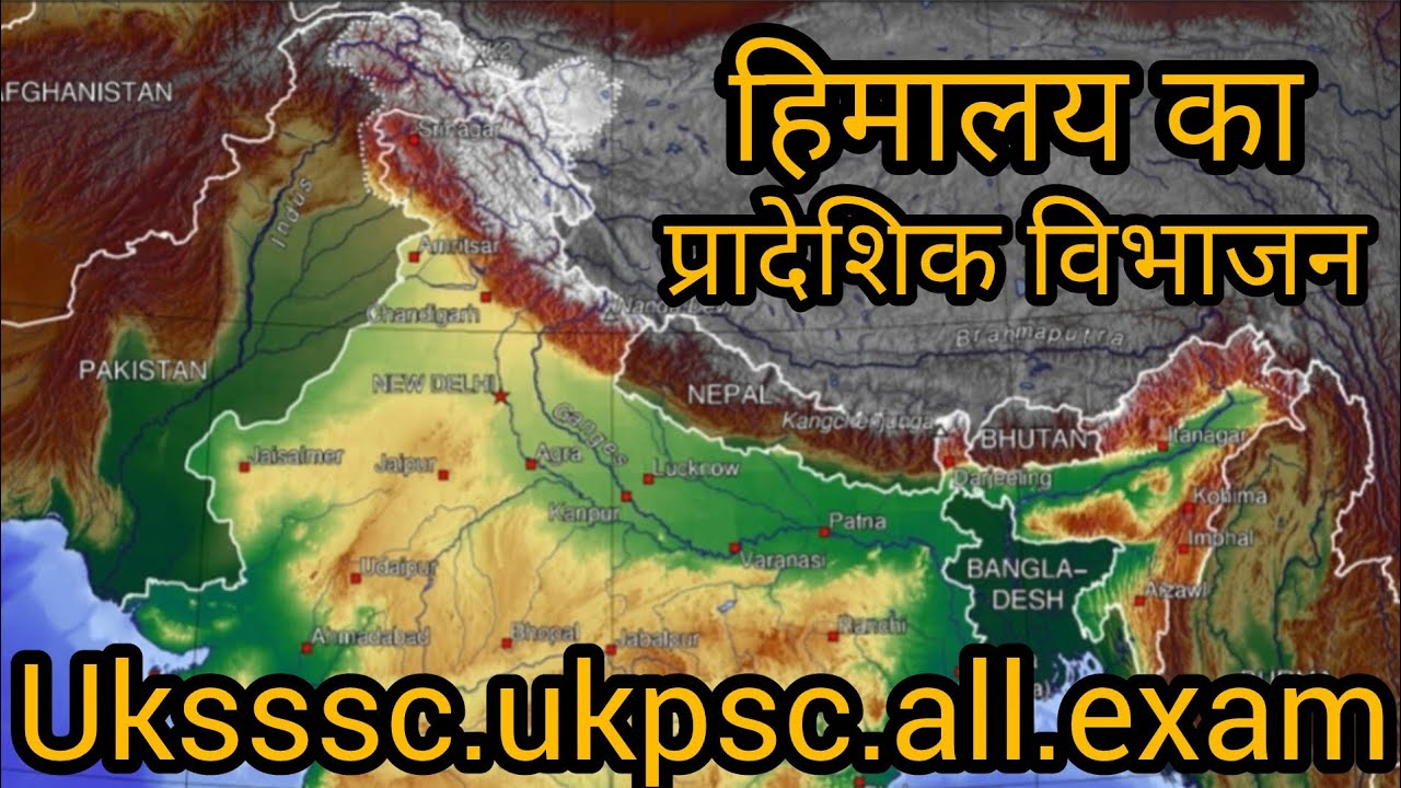 भारतीय भूगोल/ हिमालय का प्रादेशिक विभाजन//indian geography //uksssc.ukpsc.exam.