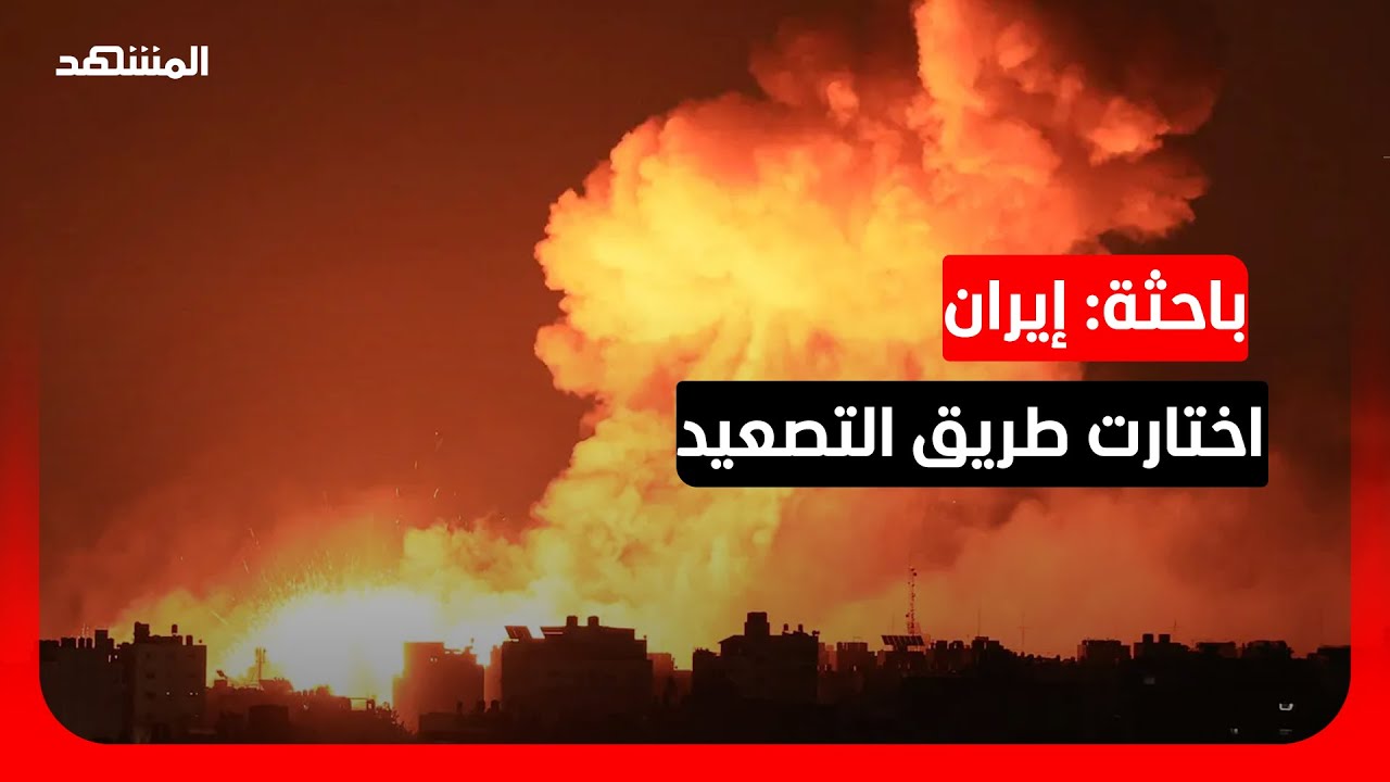 باحثة: إيران أغرقت الإقليم في حالة فوضى كمحاولة للضغط على أميركا بوقف الحرب على برنامجها النووي