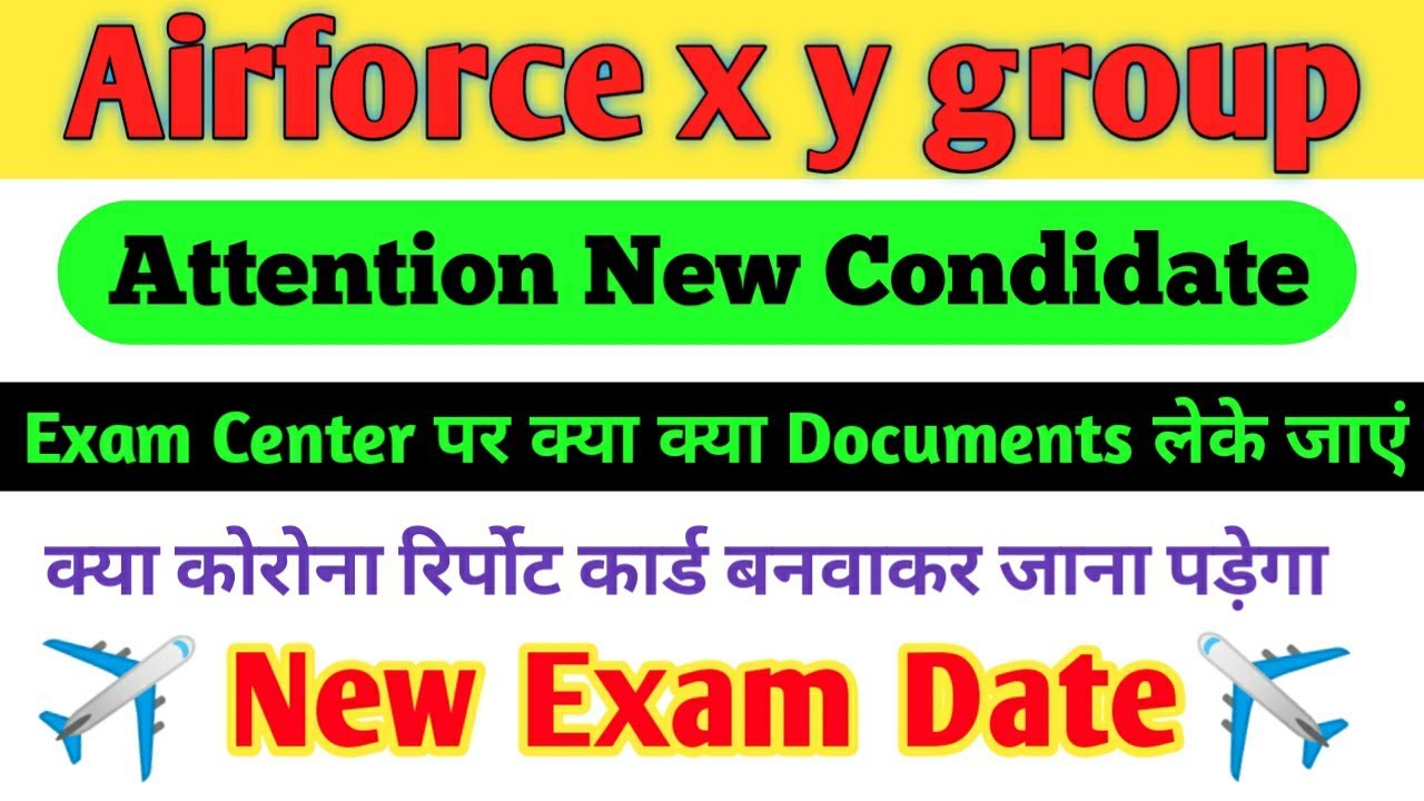 Air force x y group Exam Center पर क्या क्या Document ले जाए / Compulsory Documents for airforce x y