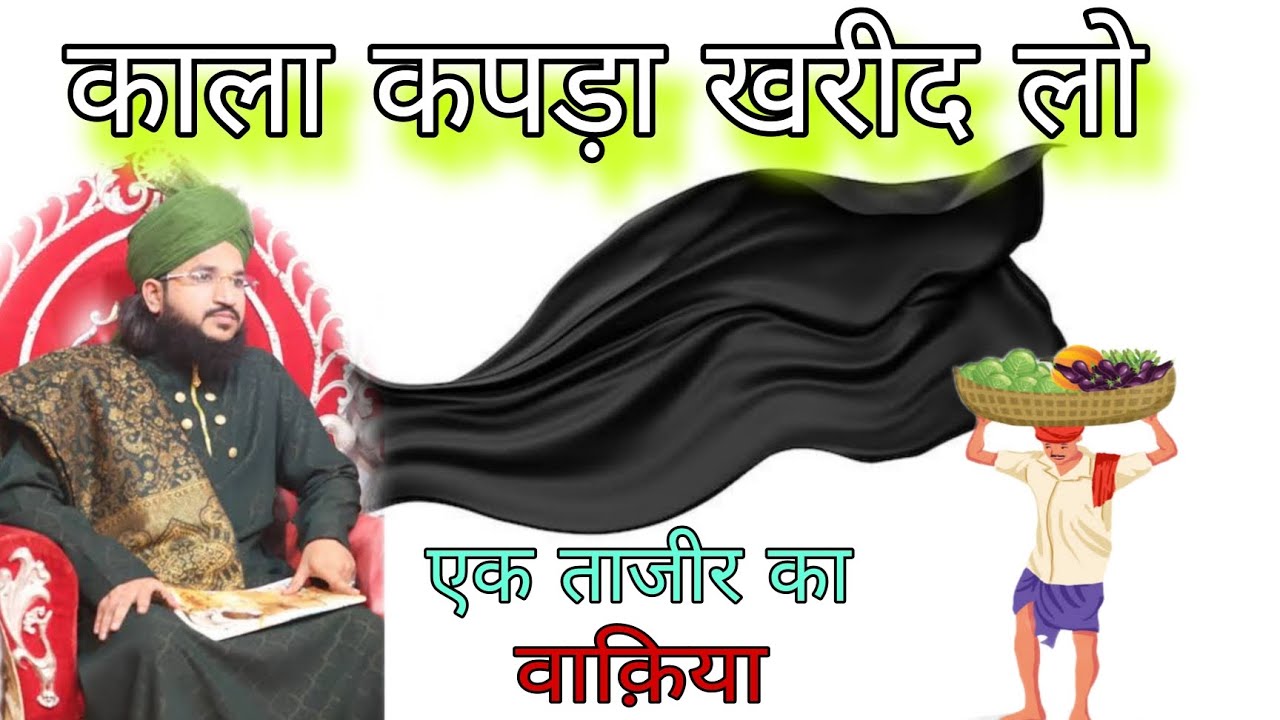 Kala Kapra Kharid Lo | Mufti Salman Azhari New Bayan