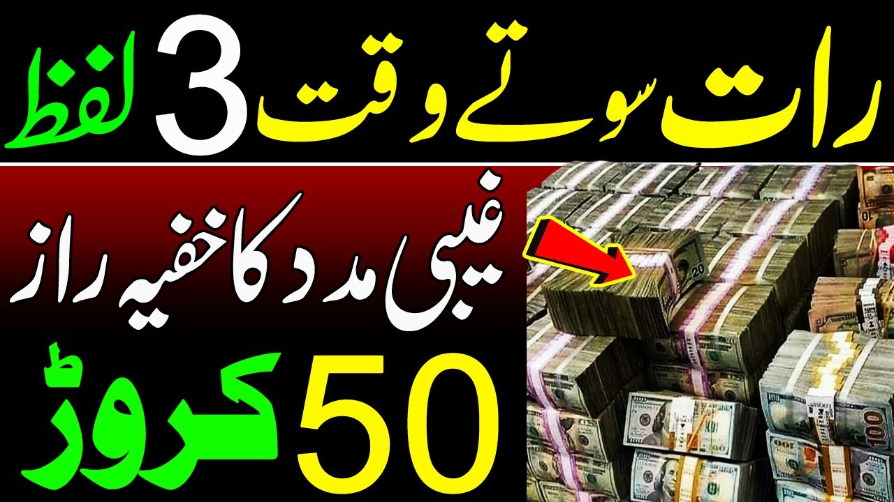 Read This Powerful Wazifa Before Sleeping 💰 | Rizq, Wealth & Hajat Fulfilled Overnight