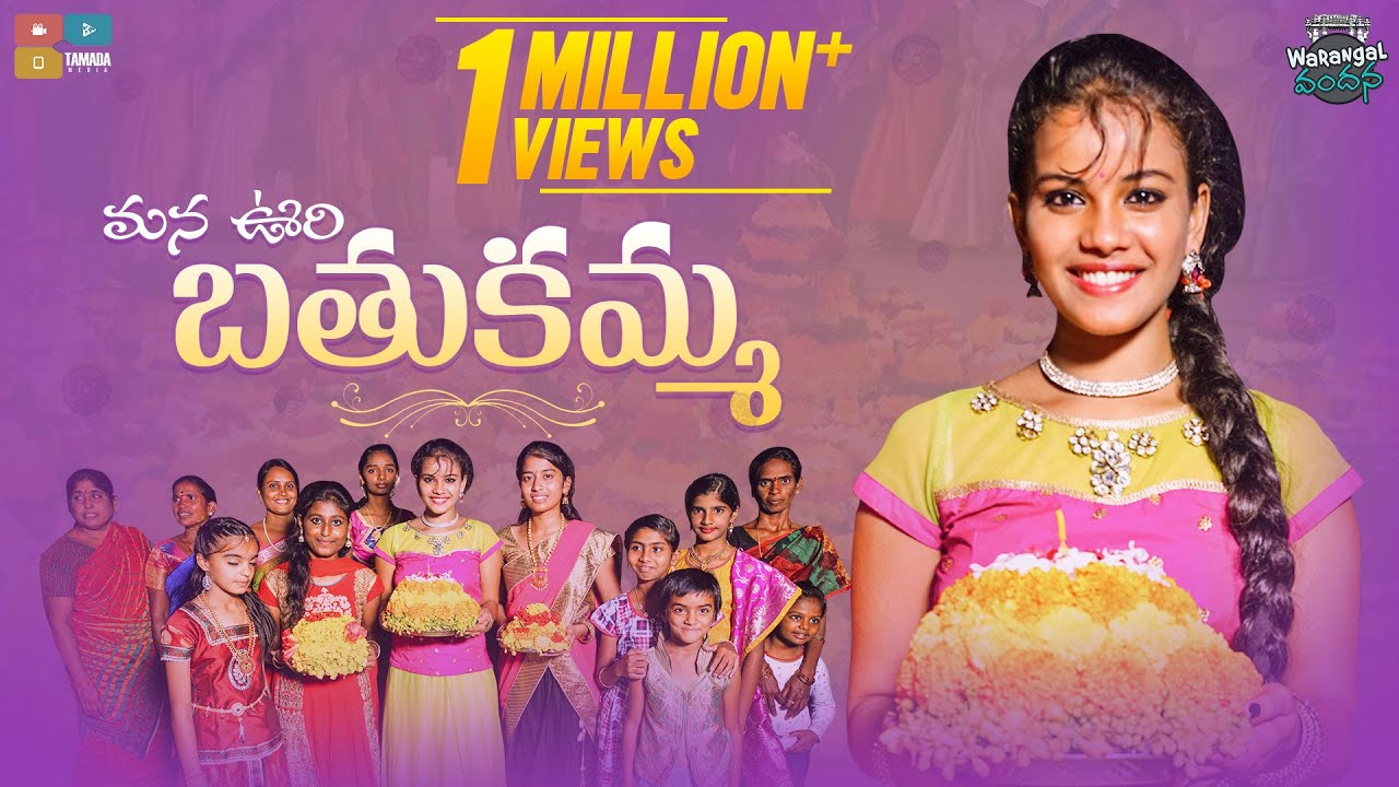 Mana Oori Bathukamma || Warangal Vandhana || Tamada Media