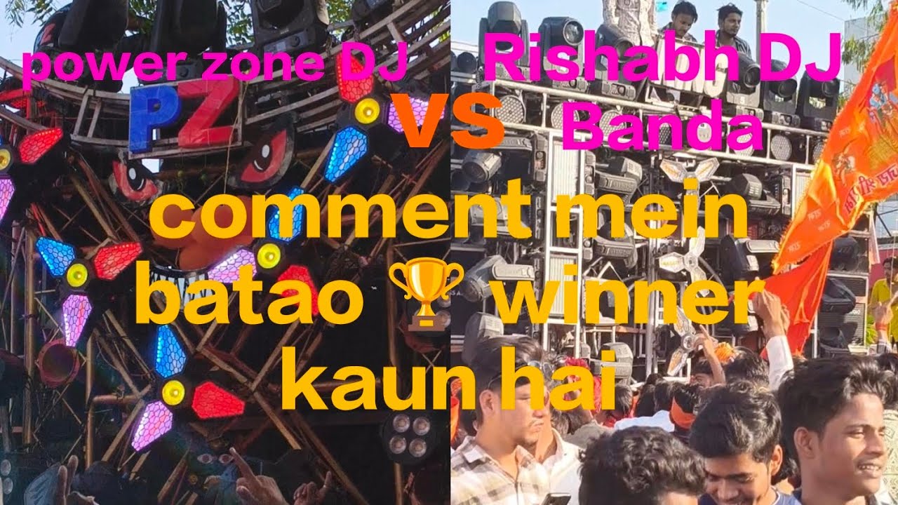 Ramnavami juloos Chhatarpur competition 2025 💪 power zone DJ vs Rishabh DJ Banda 🤟 winner kaun hai 👑