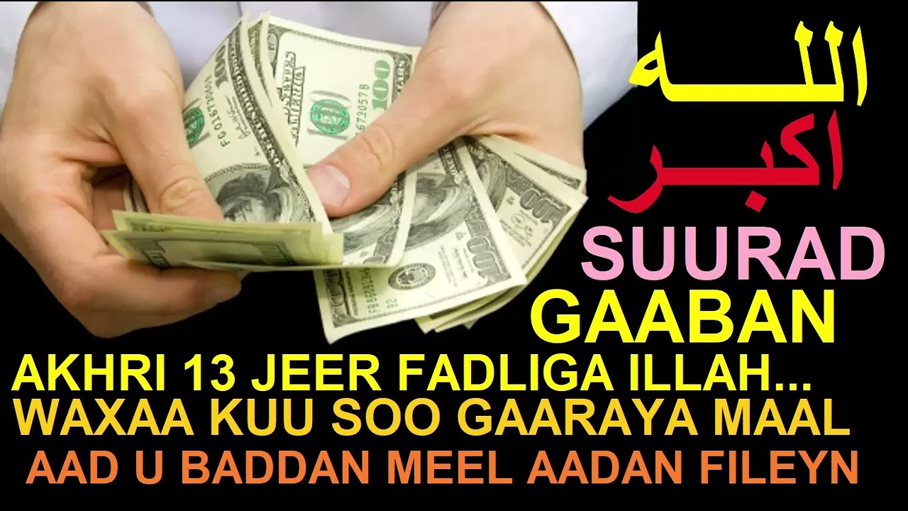 SUURAD CAJIIB AH, HADDI AAD AKHRIDO 13 JEER, WAXAA KUSO GAARAYA DHAQAALO BADDAN, MEEL AADAN FILEYNIN