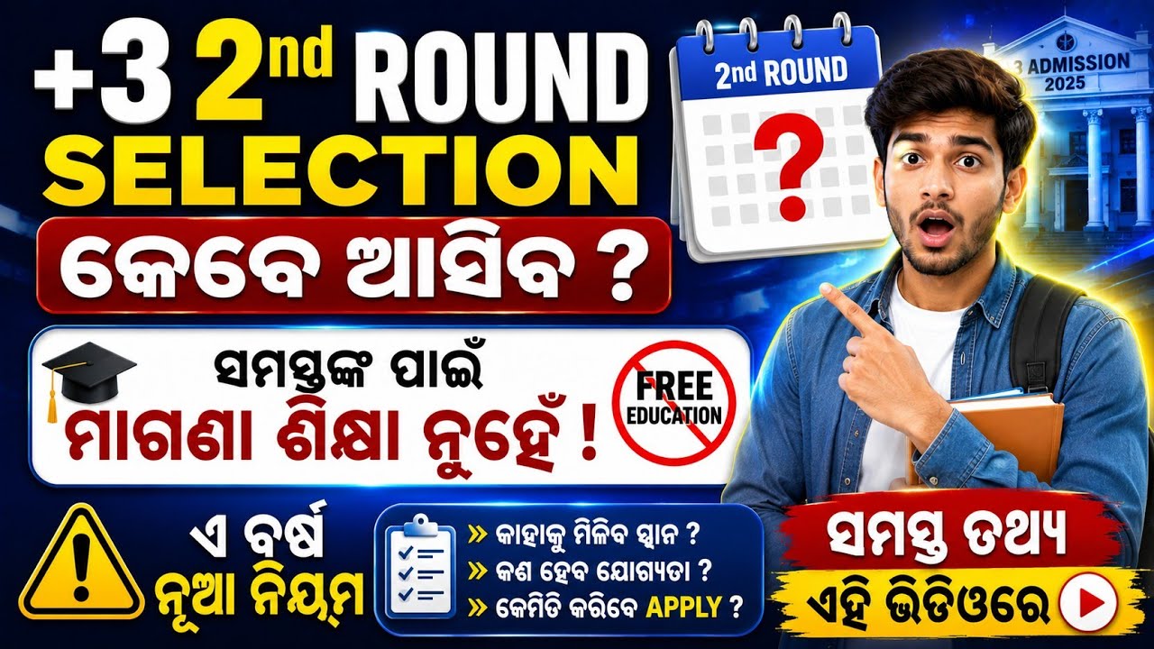 +3 2 nd selection merit list final date release|+3 second selection list 2026