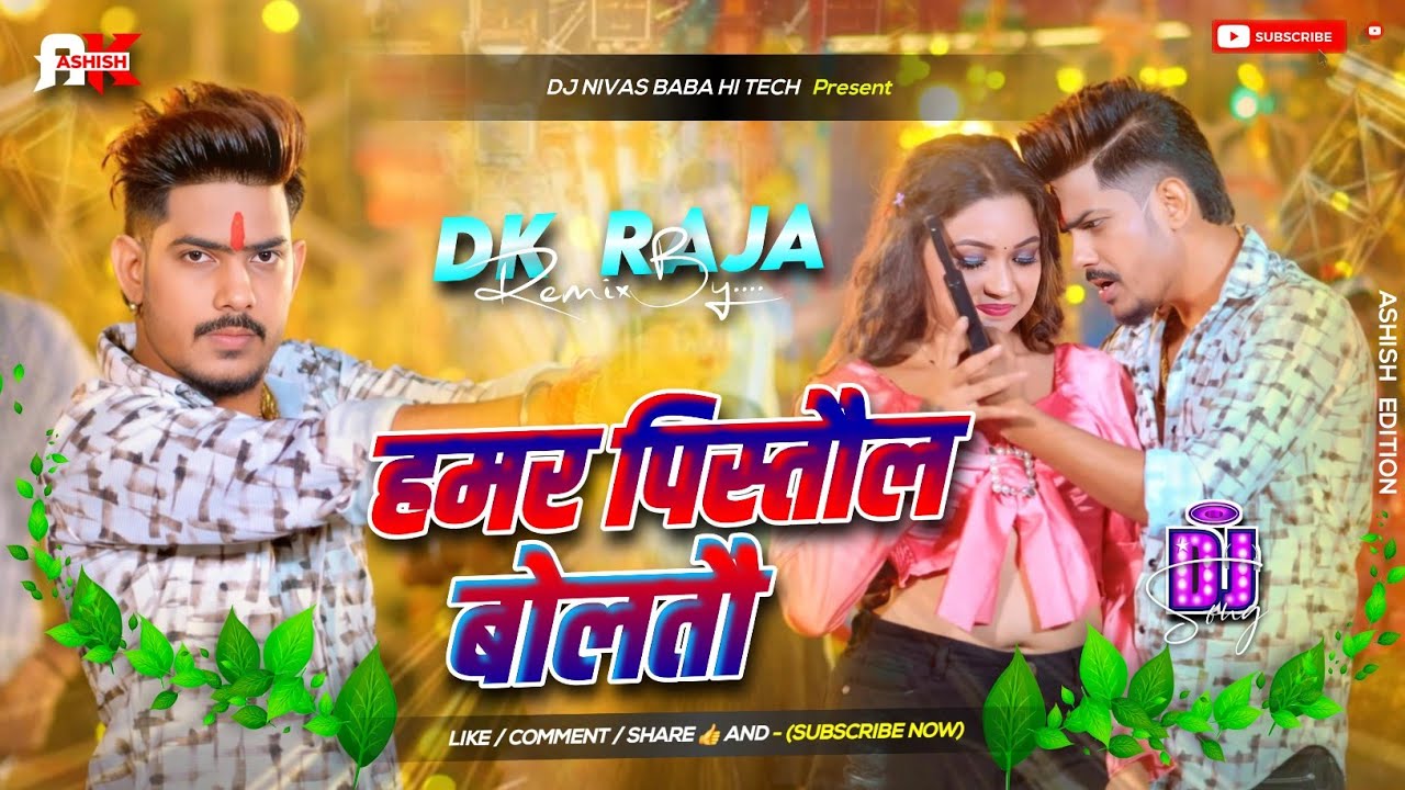 Hamar Pistol Boltau Dj Remix | Hamar Pistaul Bolatau Raushan Rohi | Raushan Rohi Ke Gana Dj