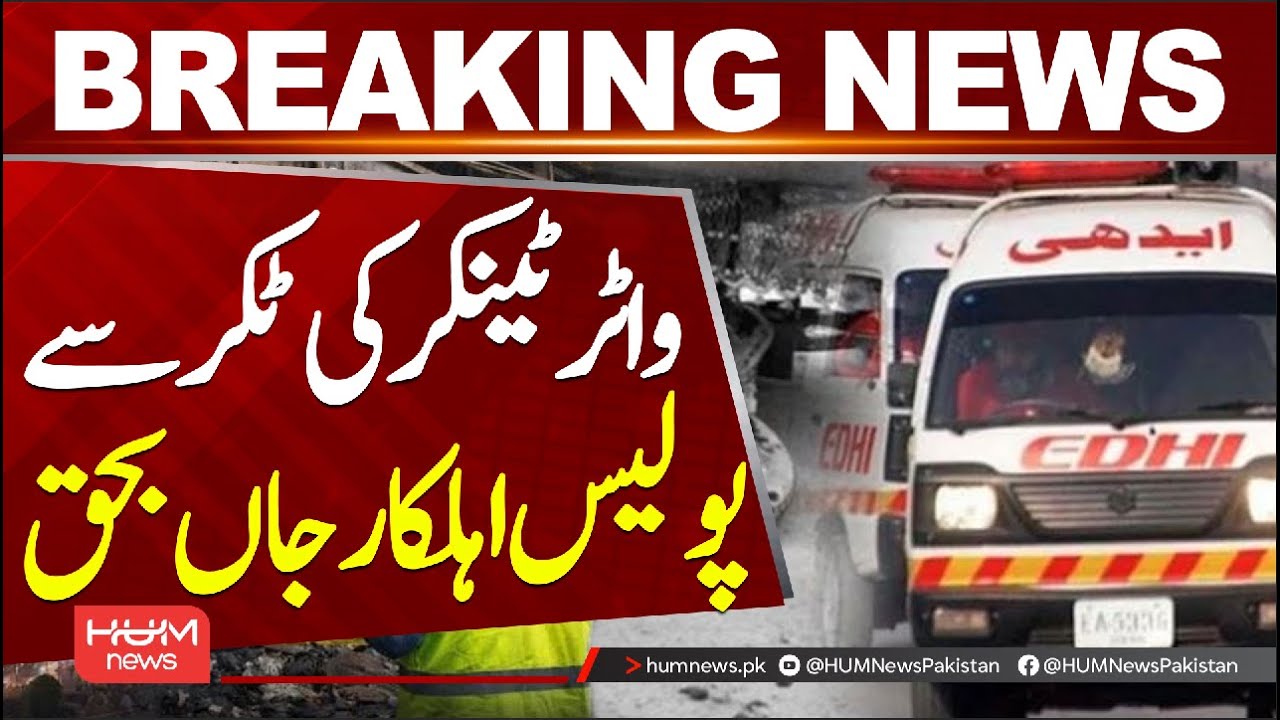 Policeman died in water tanker collision in Karachi | Hum News | Pakistan