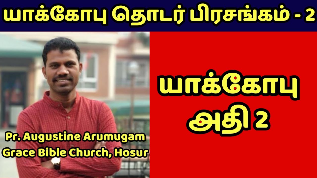 Ep2 - யாக்கோபு நிருபம் தொடர் பிரசங்கம் | Tamil Bible Message | Narpothakam | நற்போதகம்